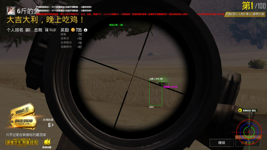 和平精英《火锅》辅助