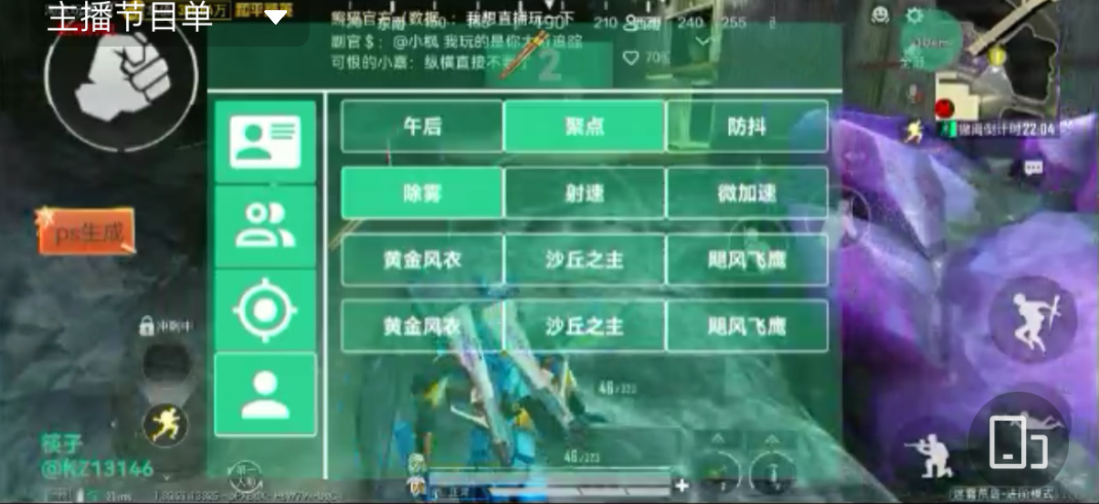 和平精英《独行者》外挂